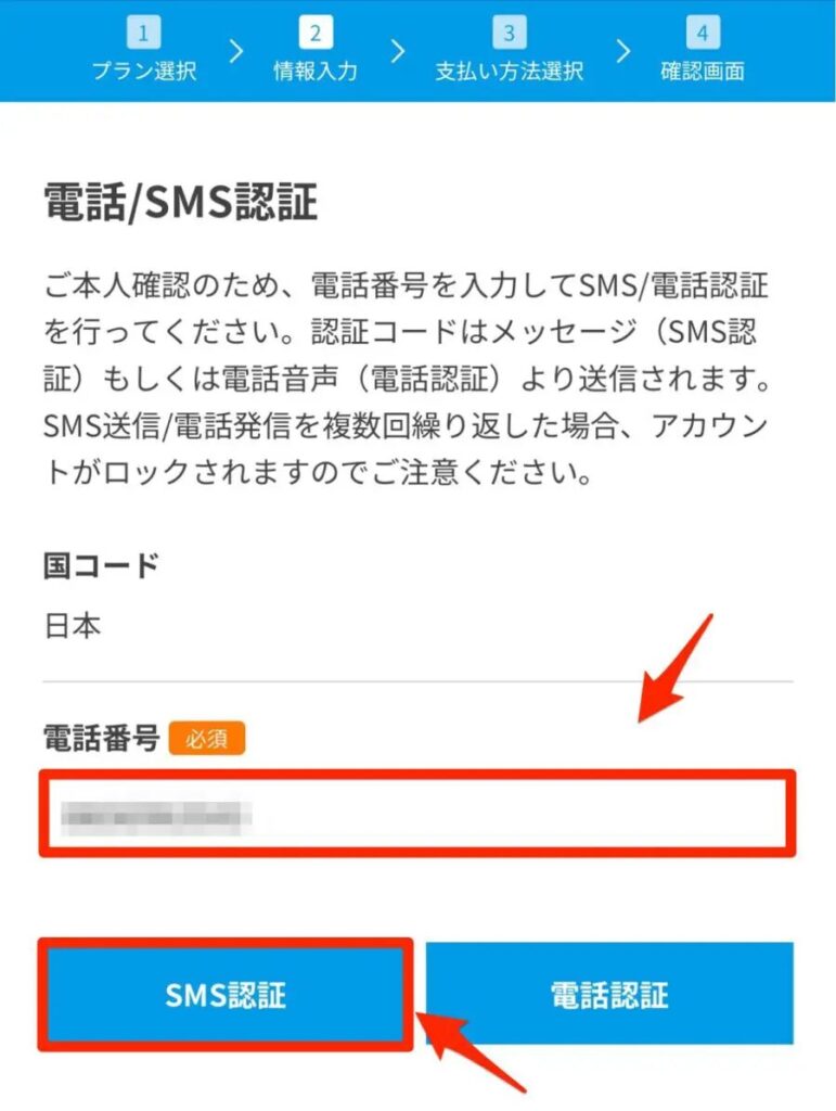 SMS/電話認証