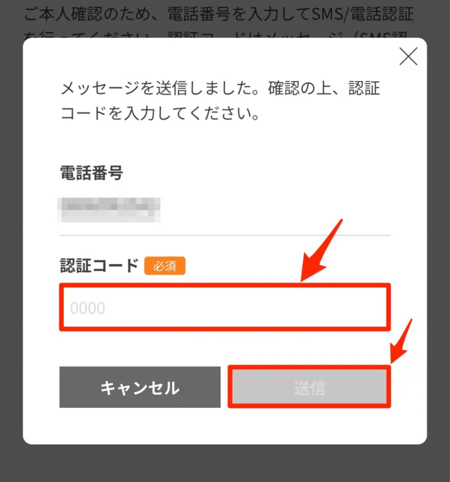 認証コードの入力画面