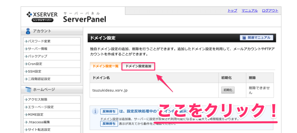 ドメイン設定追加をクリック