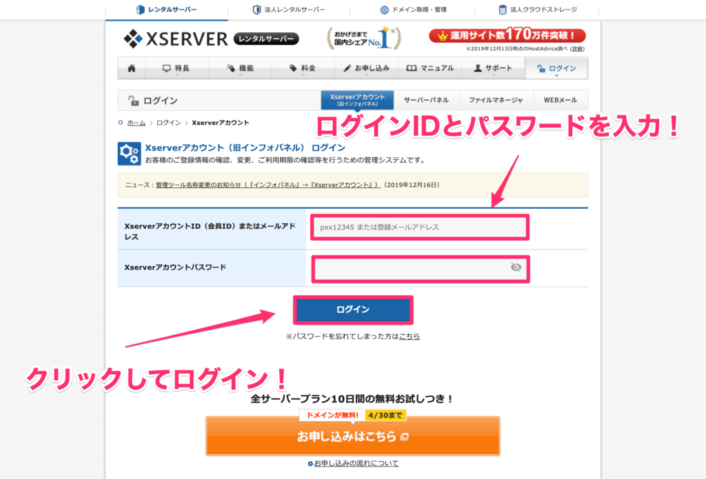 Xserverアカウント（旧インフォパネル）