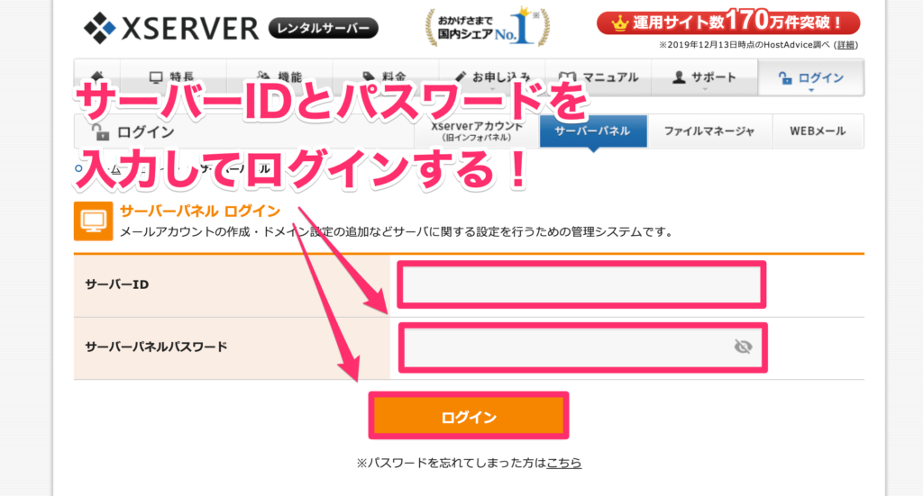 サーバーパネルログイン情報