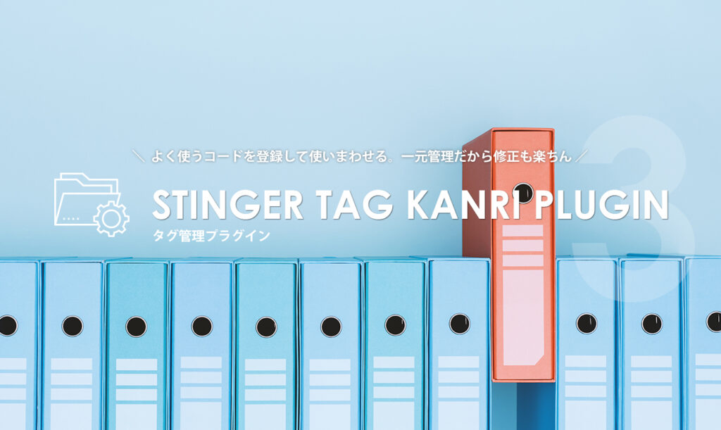 「STINGERタグ管理マネージャー3」(通常4,980円)