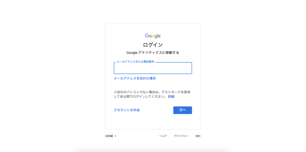 Googleのアカウントでログイン
