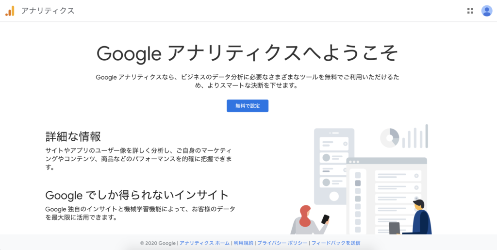 「無料で設定」をクリック
