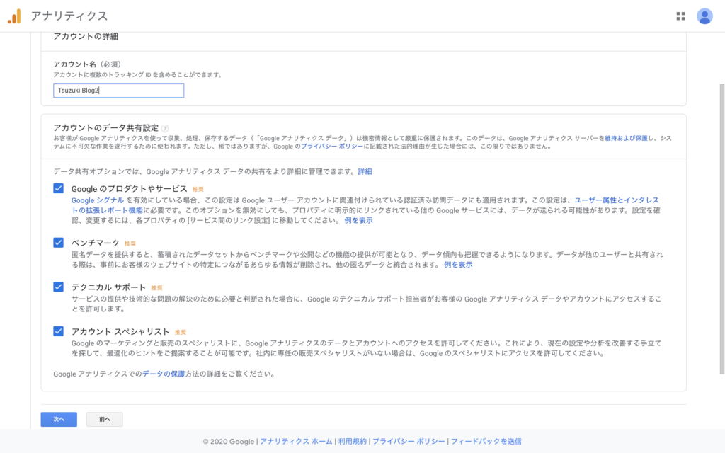アカウント名(なんでもOK)を入力します