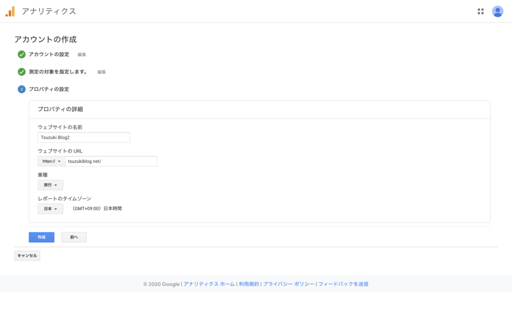 全部、入力したら「作成」をクリック