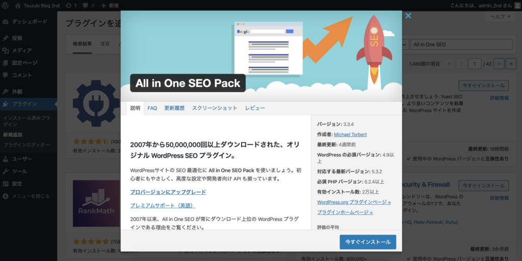 All in One SEOをインストールして有効化