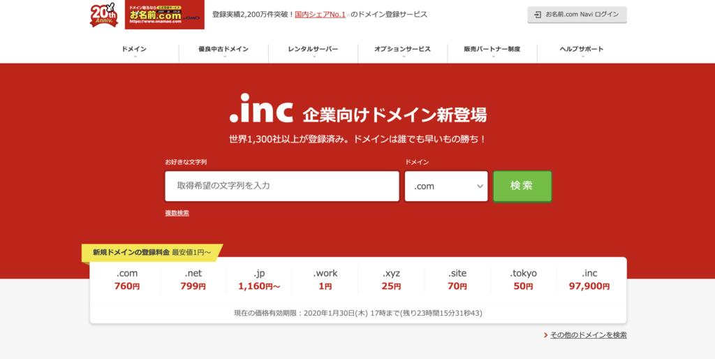 その①:お名前.com