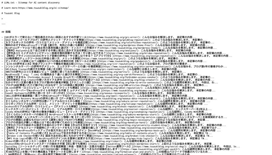 生成されたLLMS.txtのページ