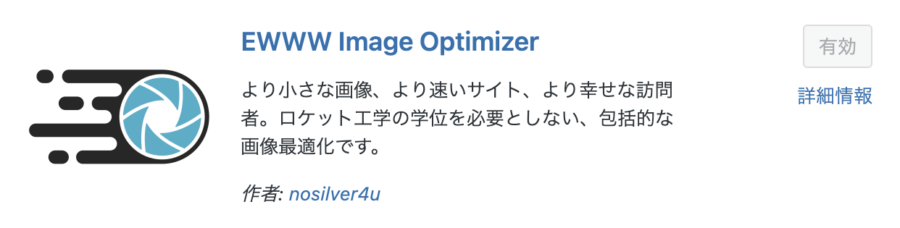 EWWW Image Optimizer
