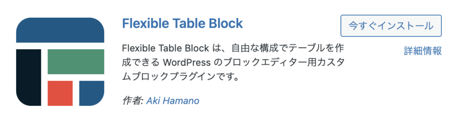 Flexible Table Block