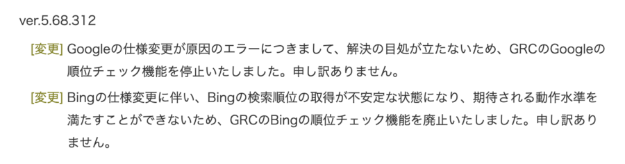 GRCのアップデート情報