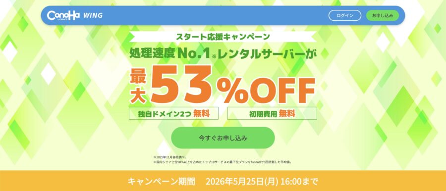 \ スタート応援キャンペーン /
2026年5月25日(月) 16:00まで