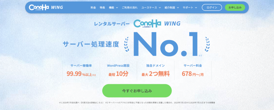 ConoHa WING