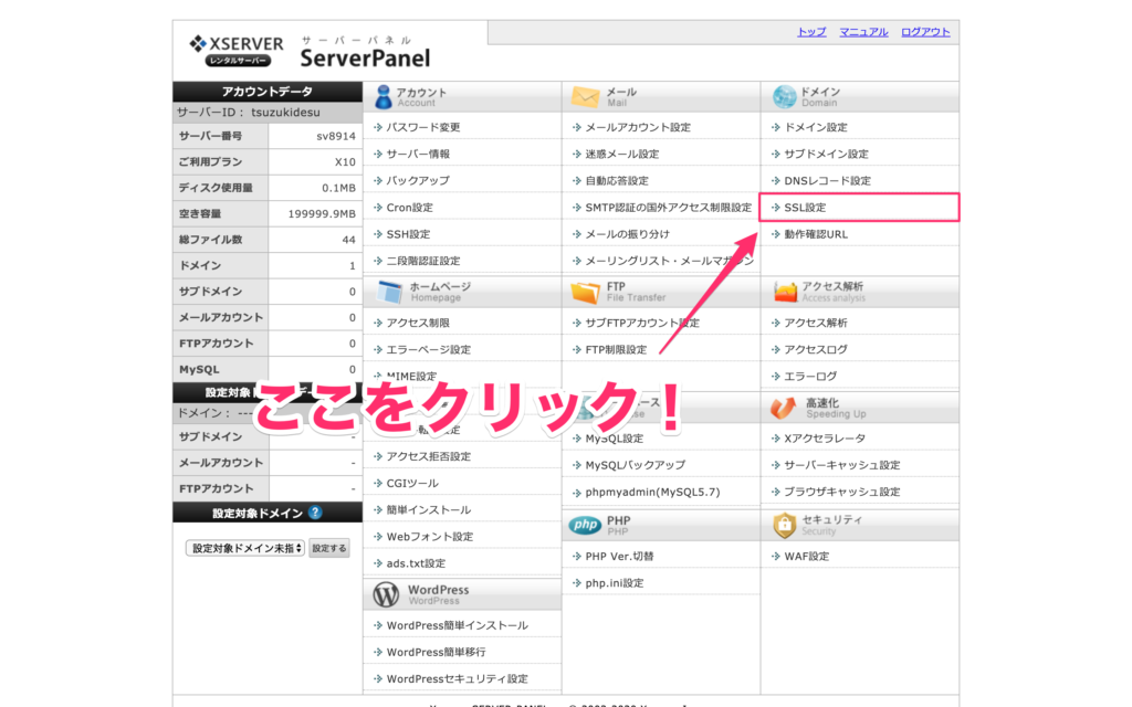 SSL設定をクリック