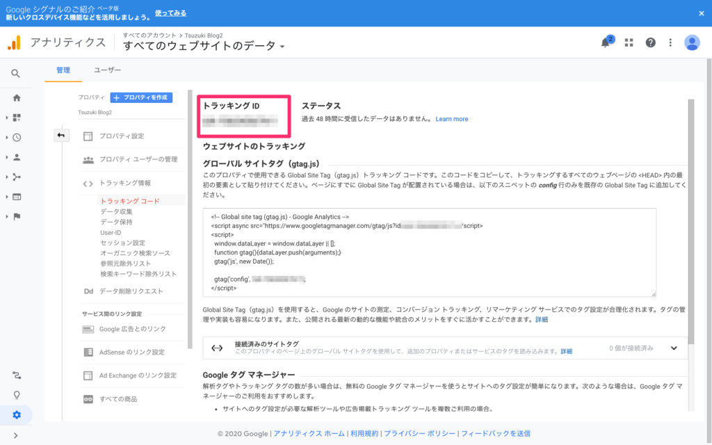 トラッキングIDを取得
