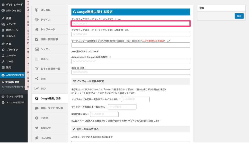 トラッキングIDを入力(数字のみ)