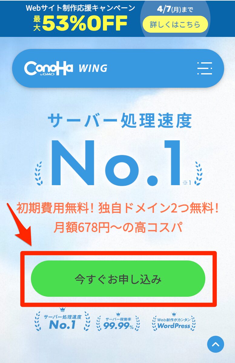 「今すぐお申し込み」をクリック