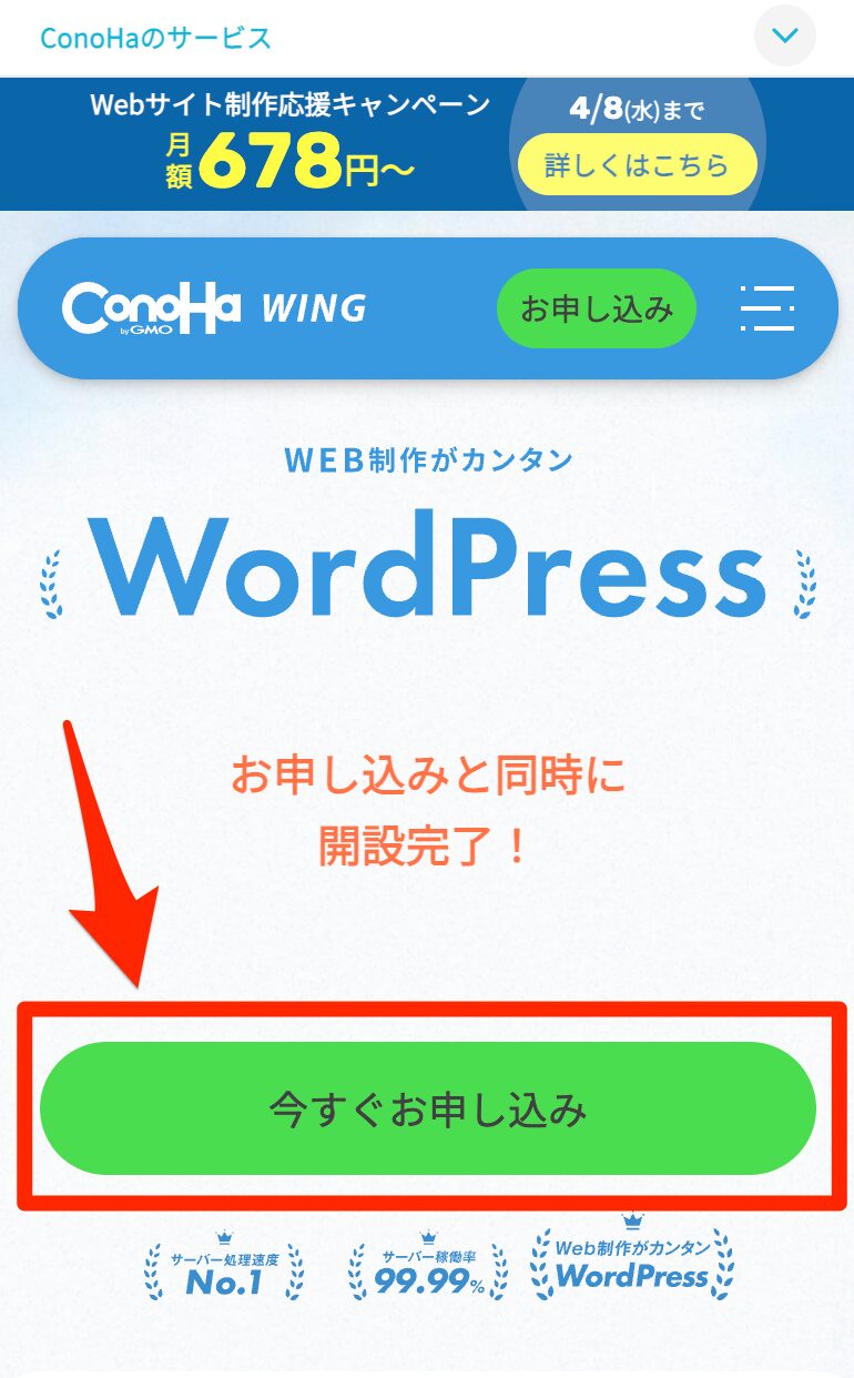 「今すぐお申し込み」をクリック