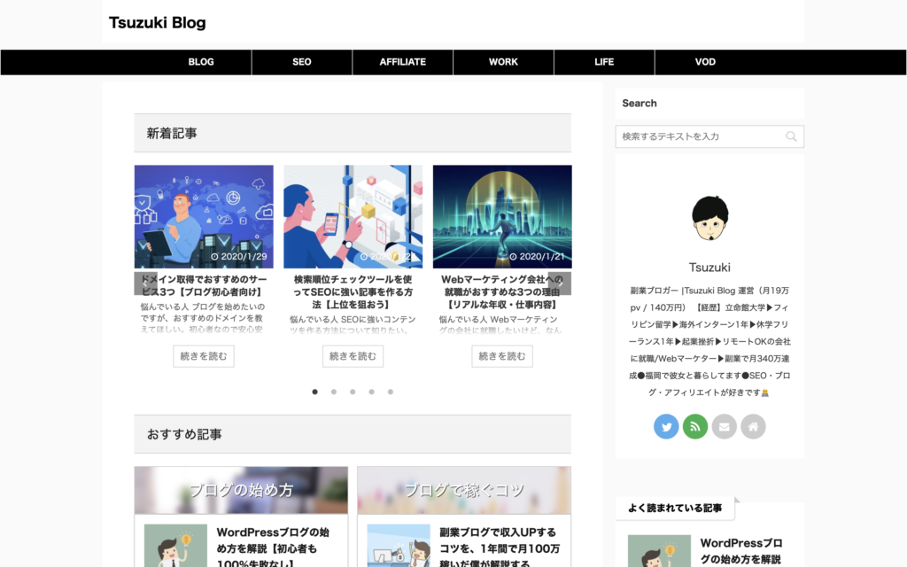 Tsuzuki Blog TOPページ