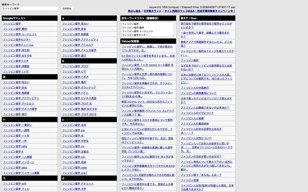 その⑤:関連キーワード取得ツール