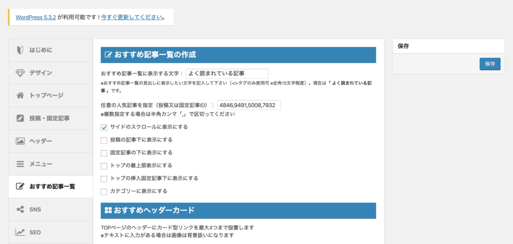 「AFFINGER5管理」→「おすすめ記事一覧」→「おすすめ記事一覧の作成」