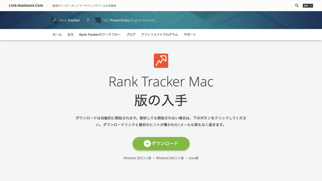ダウンロード画面