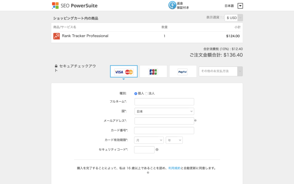 支払いを完了させましょう