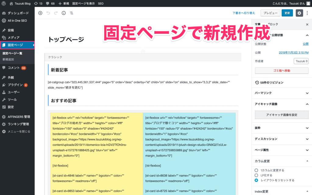 固定ページにて作成