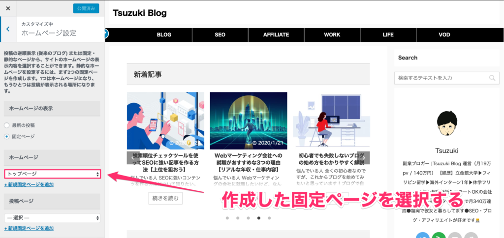 固定ページをホームページに設定する