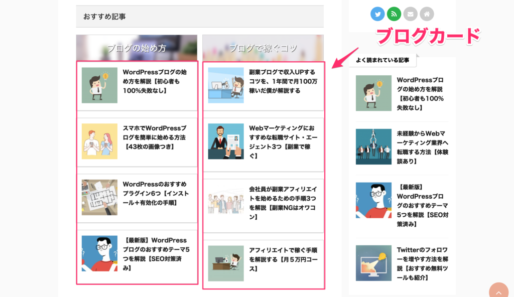 ブログカード