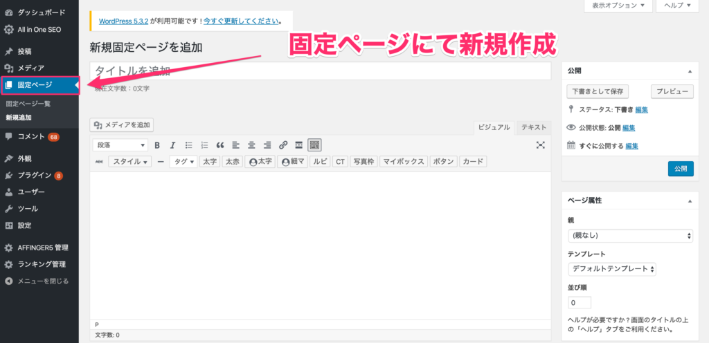 固定ページを新規作成