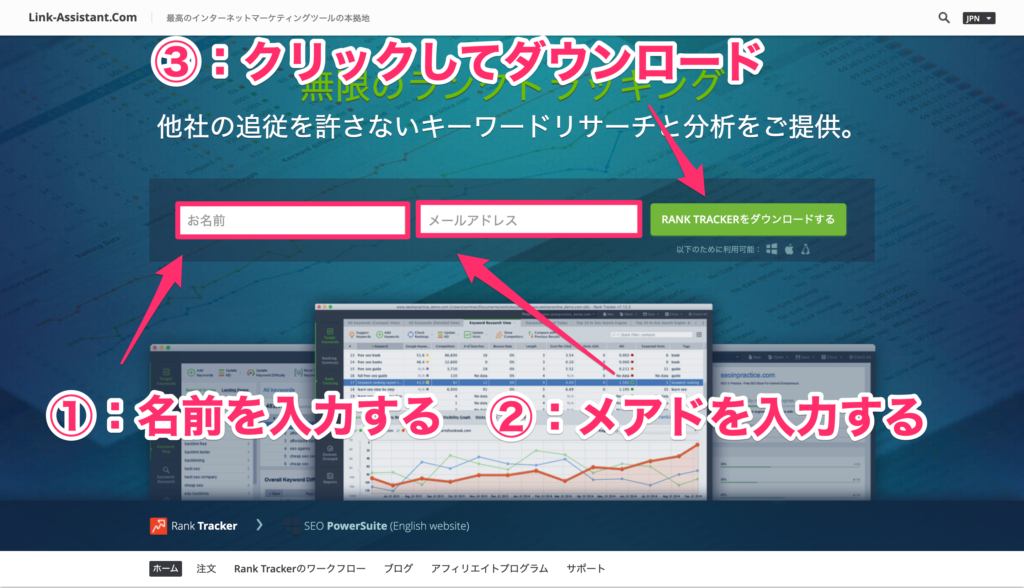Rank Trackerをダウンロード