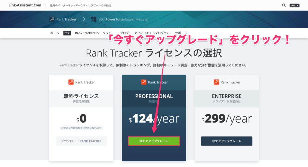 「今すぐアップグレード」をクリック