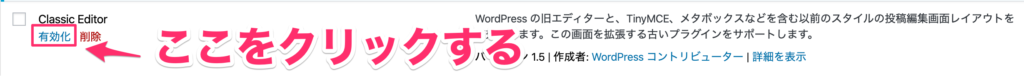 Classic Editorを有効化