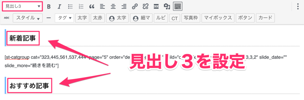 「新着記事」と「おすすめ記事」を見出し3に設定