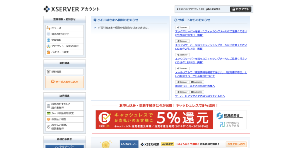 XserverアカウントTOPページ