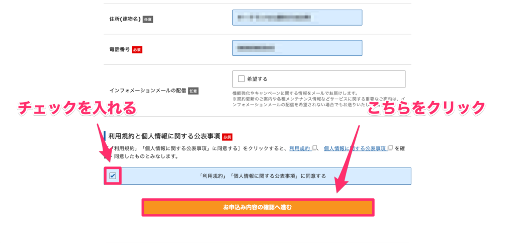 お申込内容の確認へと進む