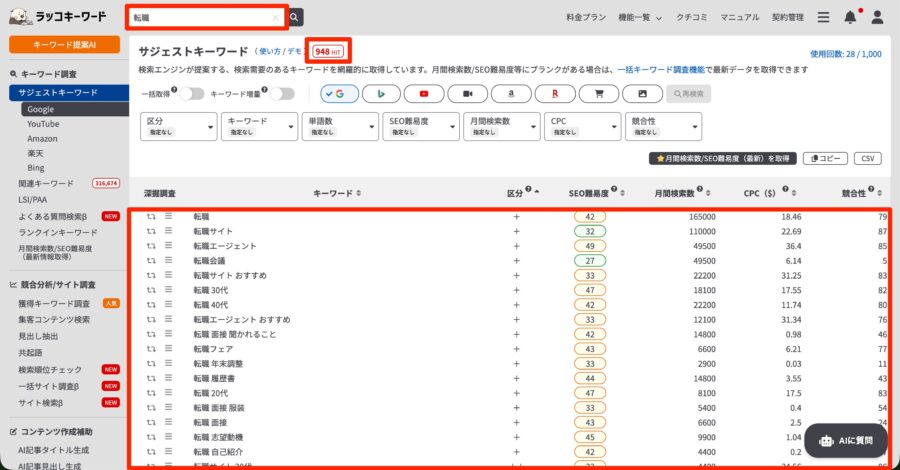 「転職」のサジェストキーワード
