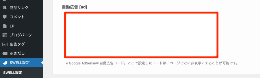 コード貼り付け