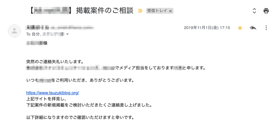 ASPの担当者からの提案メール
