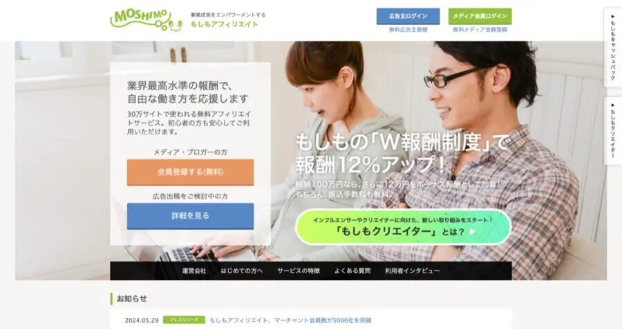 ③:もしもアフィリエイト(W報酬制度あり)