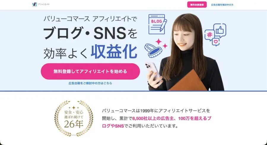 ④:バリューコマース