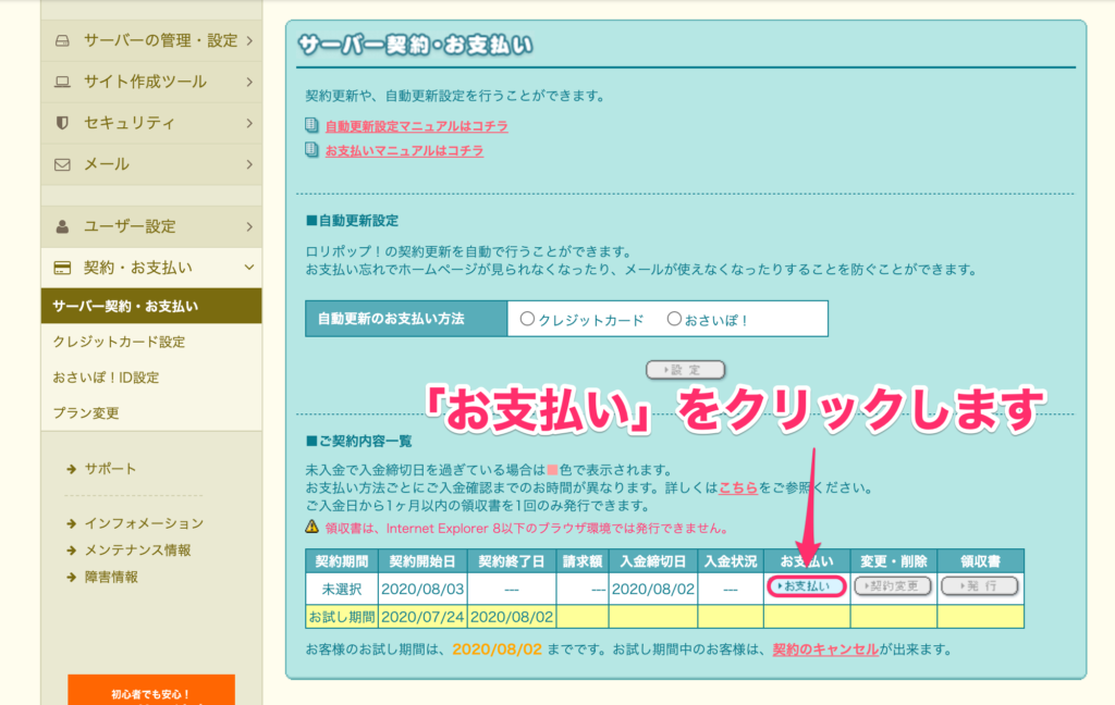 「お支払い」をクリック