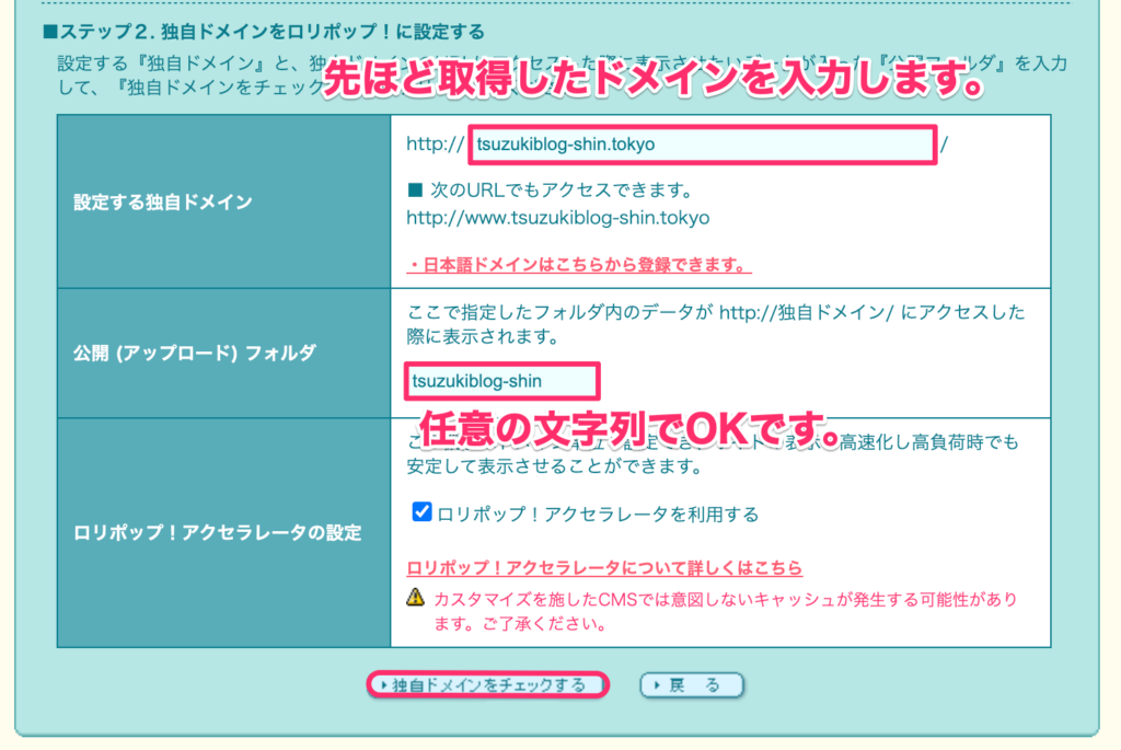 「独自ドメインをチェックする」をクリック