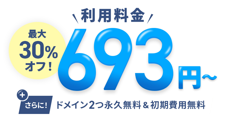 エックスサーバー 最大30%オフキャンペーン