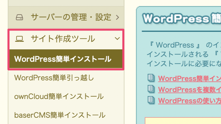 WordPress簡単インストール