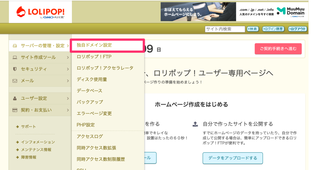 独自ドメイン設定