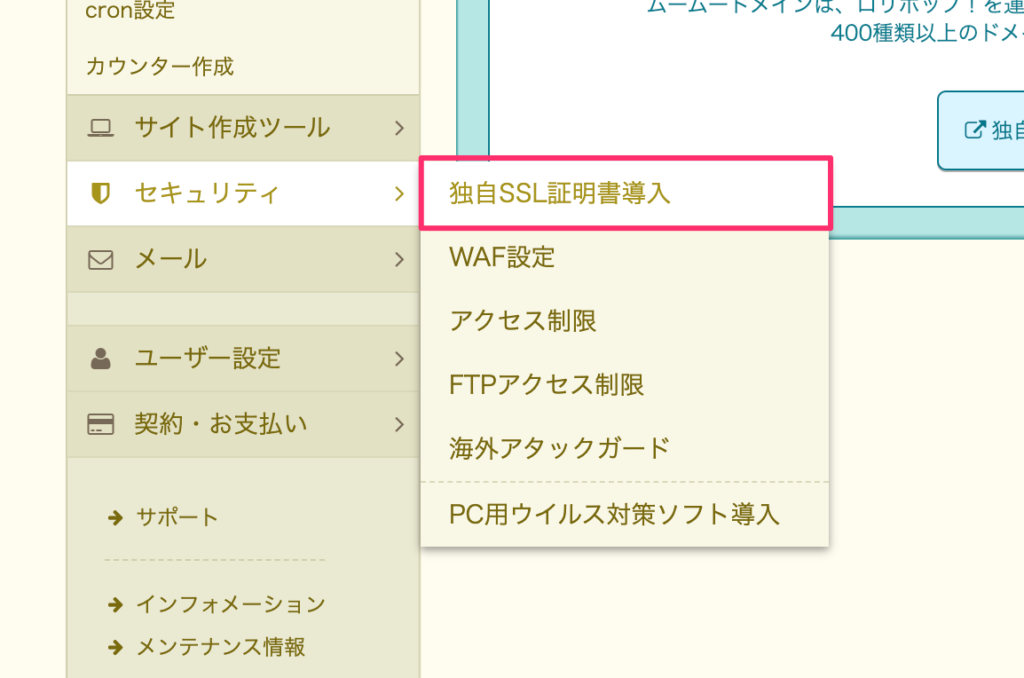 独自SSL証明導入をクリック
