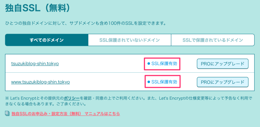 SSL保護有効となればOK